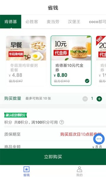 来钱喵app手机版图2