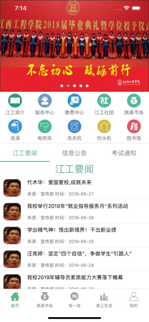 江西工程学院掌上智慧校园app2019最新版图2