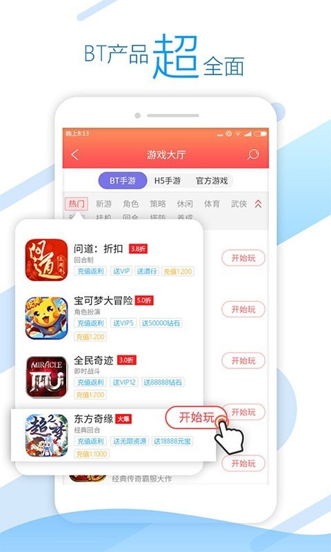 头条游戏盒图3