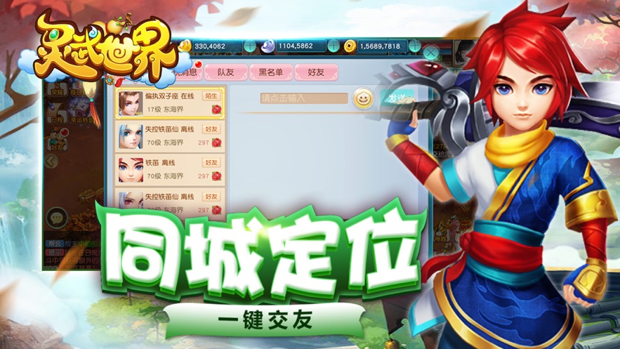 灵武世界寻仙问道图1