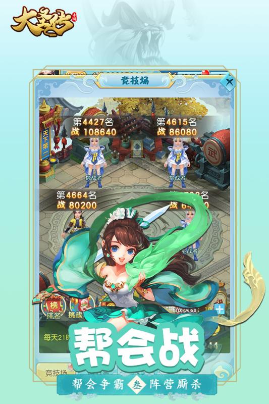 大圣传手游图3