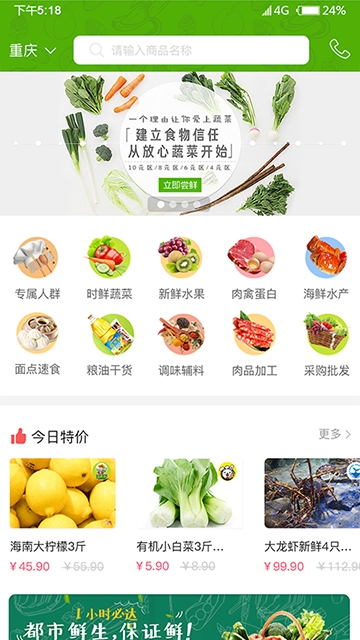 同城菜场app手机版图1