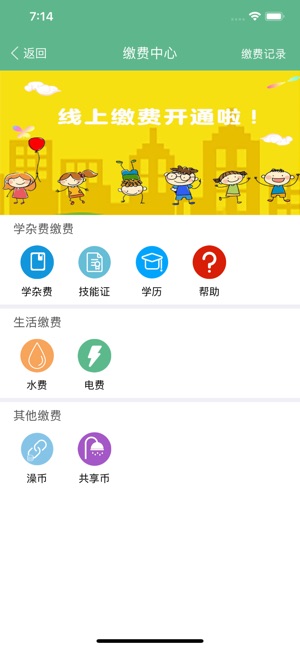 江西工程学院掌上智慧校园app2019最新版图3