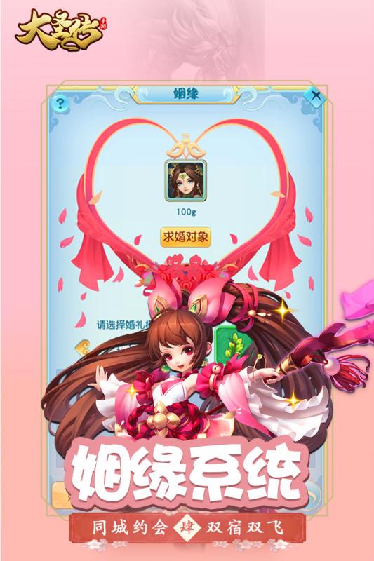 大圣传手游图片1