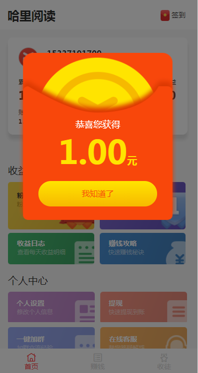 哈里阅读app图1