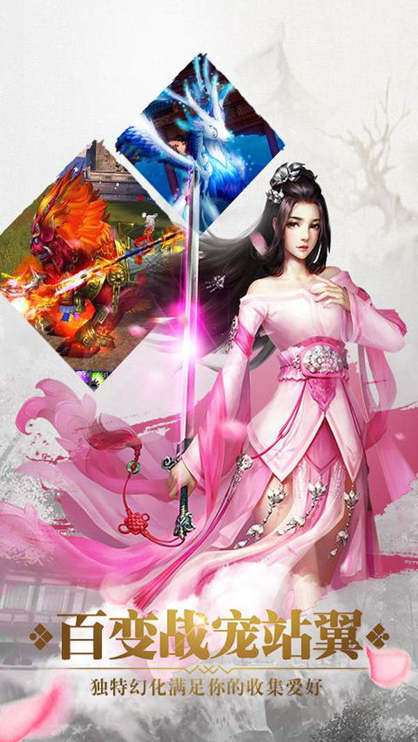 蜀山妖魔归来手游官网安卓版图3