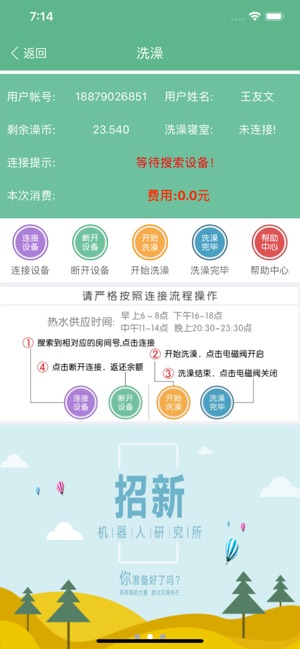 江西工程学院掌上智慧校园app图片1