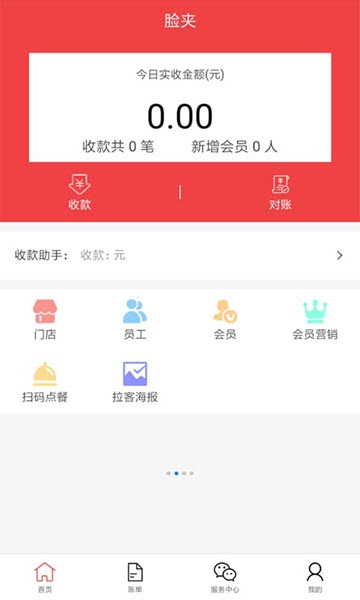 脸夹付app手机版图1