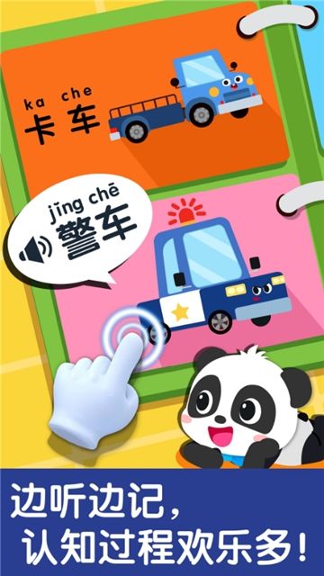 宝宝巴士宝宝交通工具书app免费安卓版图3