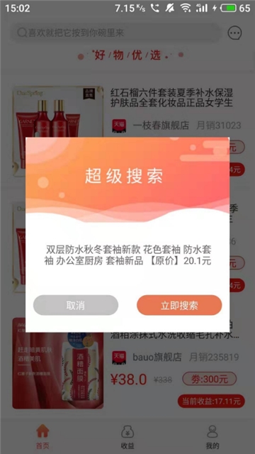 甜心嗨购图3