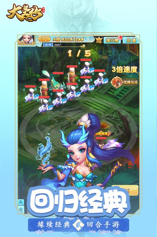 大圣传手游图2