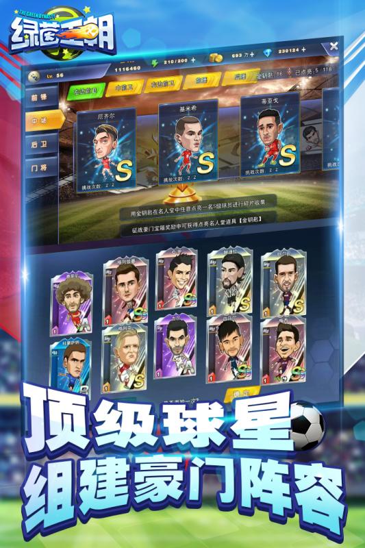 绿茵王朝手游正式版图3