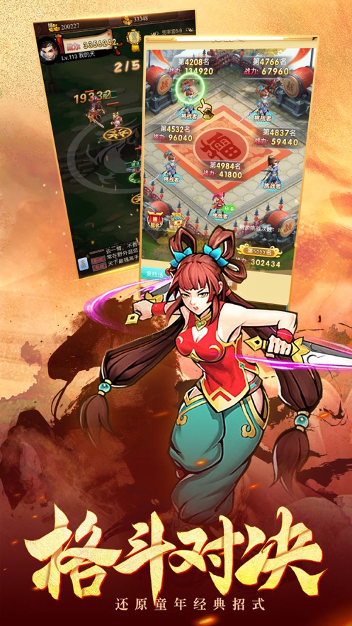 真三国战纪2安卓版图2