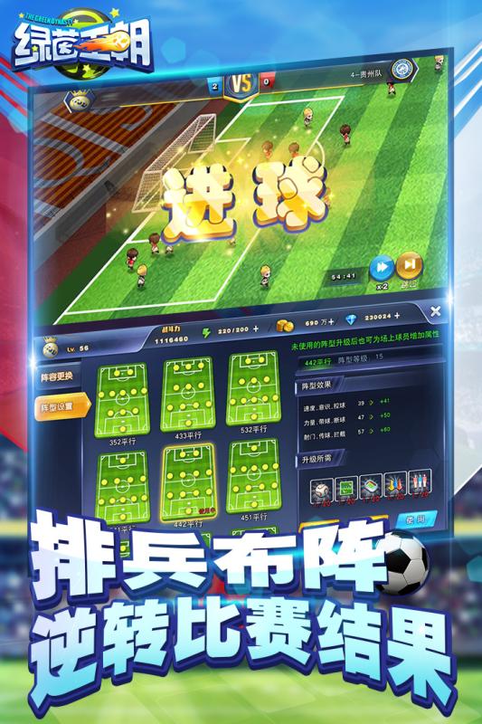 绿茵王朝手游图片1