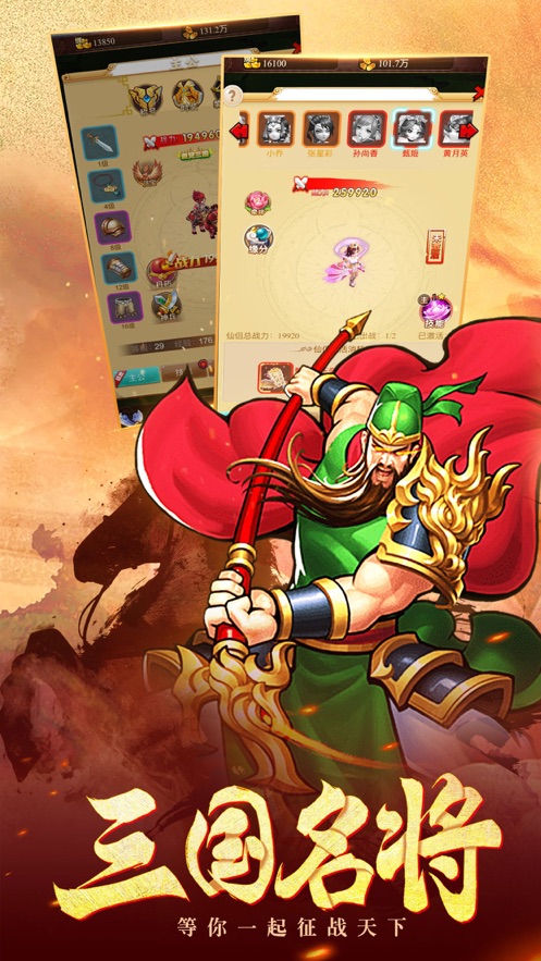 真三国战纪2安卓版图1