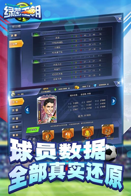 绿茵王朝手游图片2