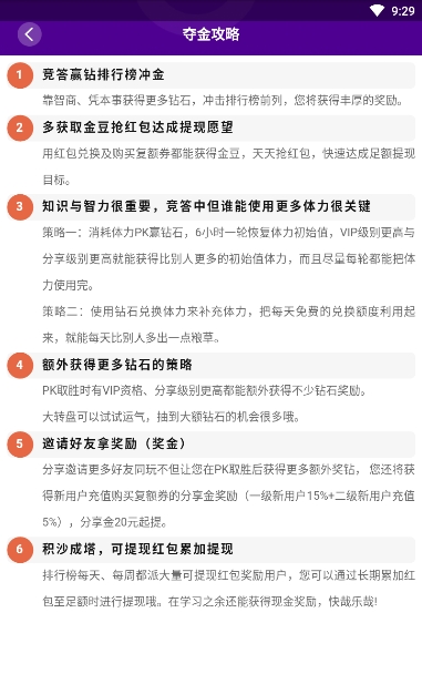 冲榜夺金app手机版图2