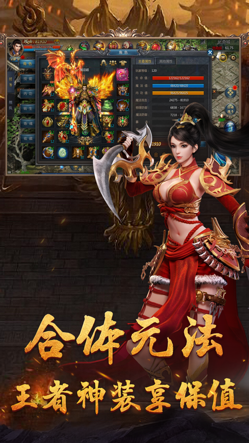 北斗合击传奇手游官网安卓版图1