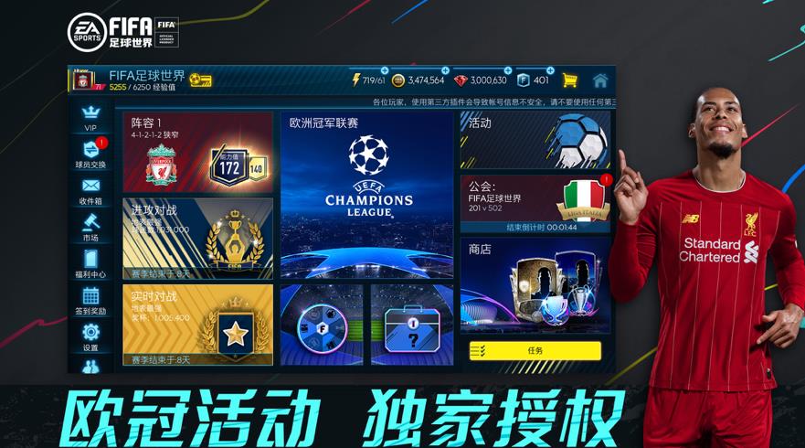 FIFA足球世界内测版图片2