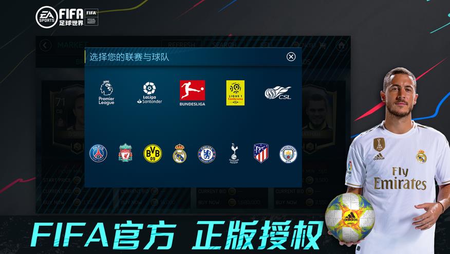 FIFA足球世界手游官方版下载图1