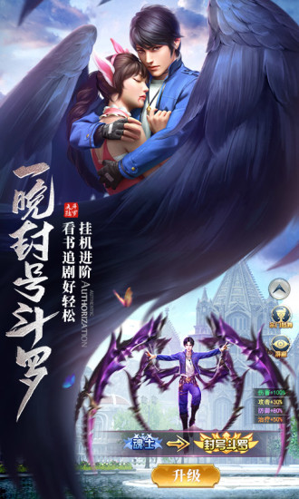 斗罗大陆之神界传说手游图1
