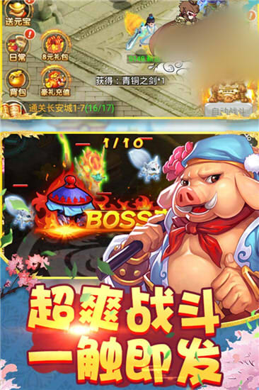 圣剑西游手机游戏官方版图3
