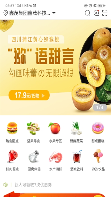 蒙云鲜坊app手机版图3