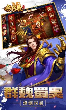 魏蜀吴悍将之挂机名将录手游图片1