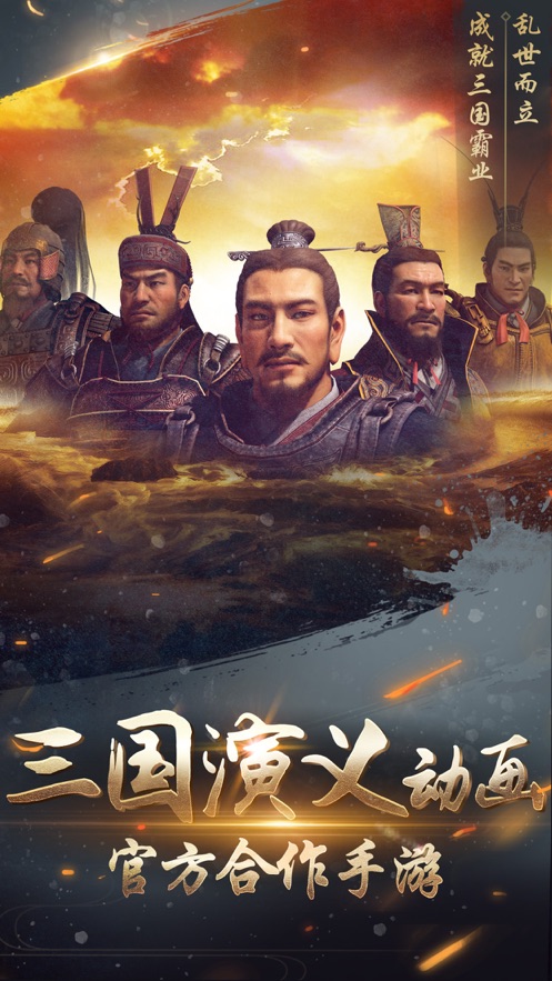 血战三国志手游官网安卓版图1
