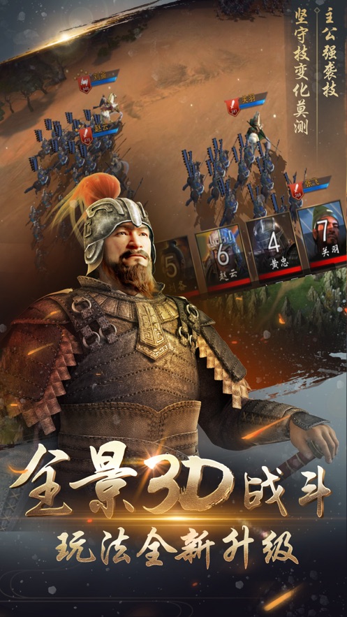 血战三国志手游图片1