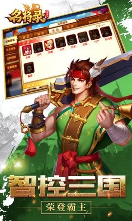 魏蜀吴悍将之挂机名将录图1