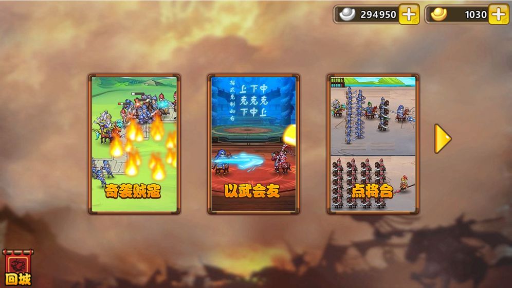 武将风云志安卓游戏官方版图3