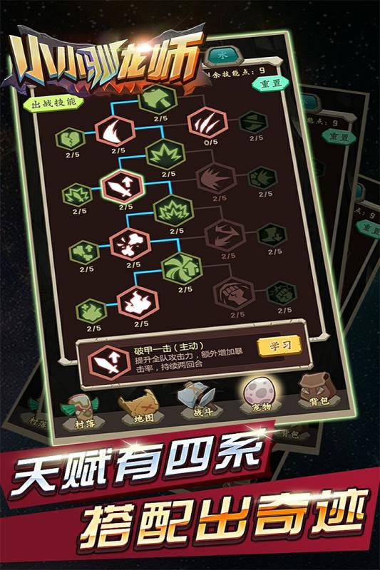 小小驯龙师手游图2