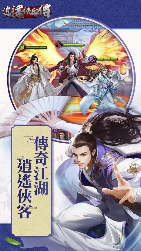 逍遥侠客传手游官方安卓版图1