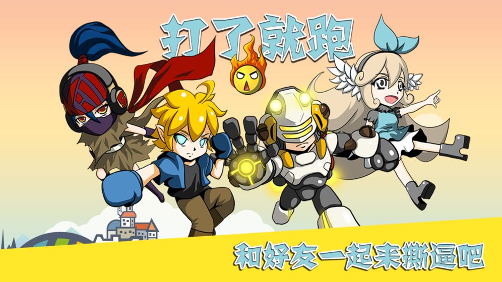 打了就跑游戏图片1