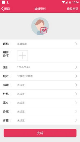 知心社交图3