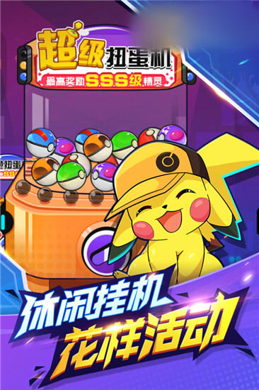 宠物精灵之战手游图1