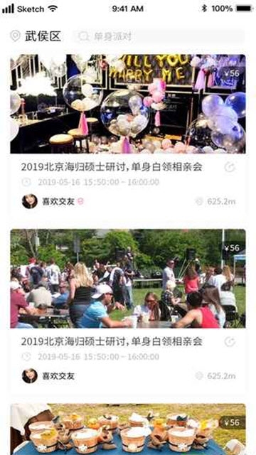 记忆派对图3