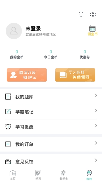 蚂蚁贝考app手机版图2