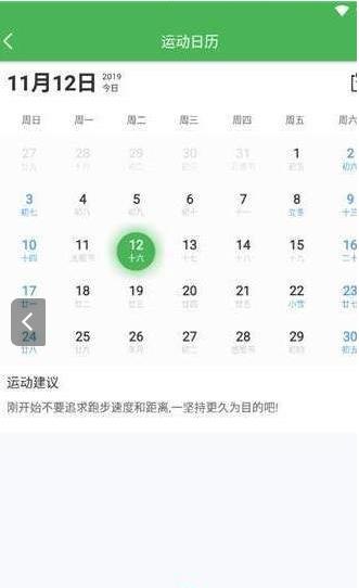 跑步且计步app手机版图2