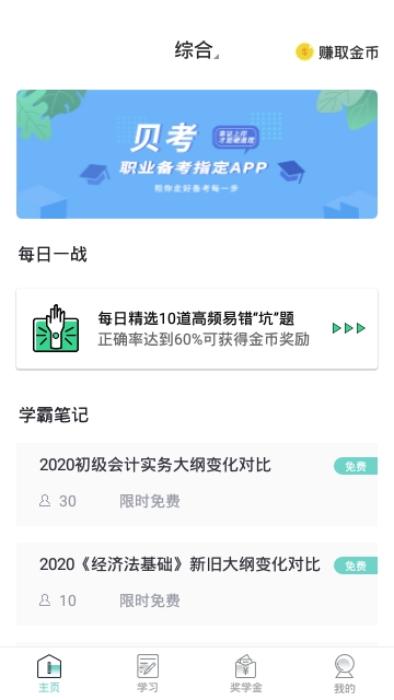 蚂蚁贝考app手机版图3