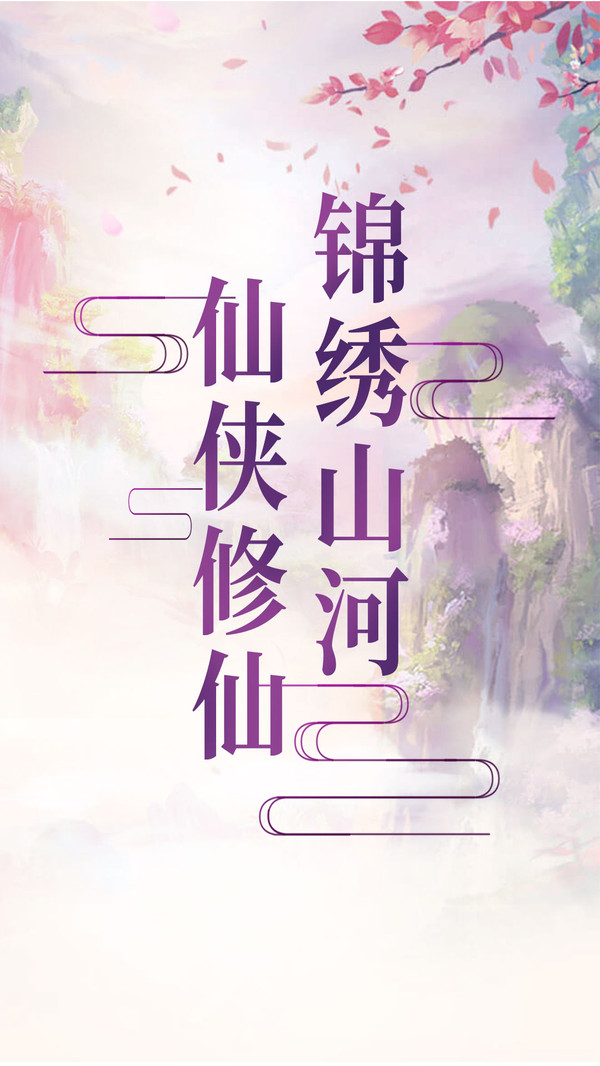 一剑灭仙凡人修仙图2