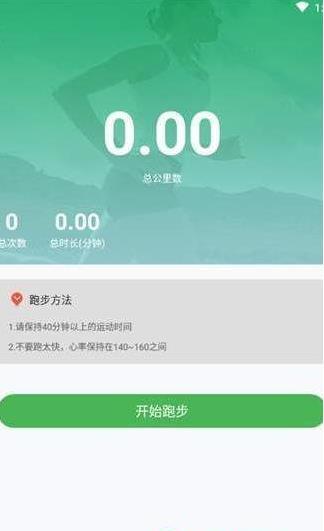 跑步且计步app手机版图3