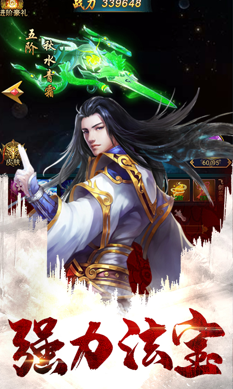 梦想江湖之魔道仙师手游图1