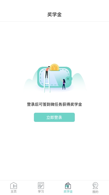 蚂蚁贝考app手机版图1