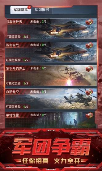 腾讯我的使命警戒危机手游官方版图1