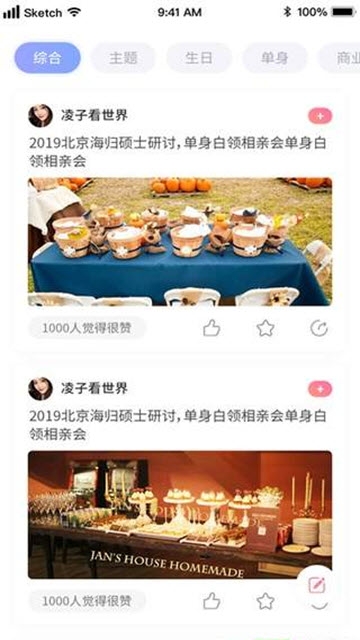 记忆派对app图片2