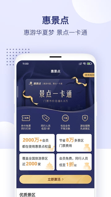 惠景点app手机版图1