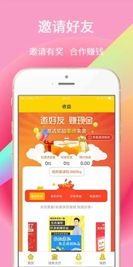 嗨任务app手机版图2