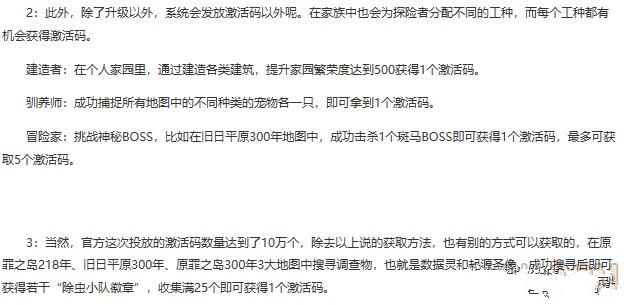 我的起源抢先服船票获取攻略 抢先服激活码获取途径汇总图片3
